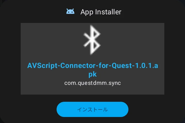 App Installer の「インストール」