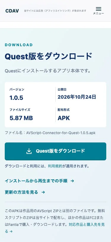 配布ページの「Quest版をダウンロード」