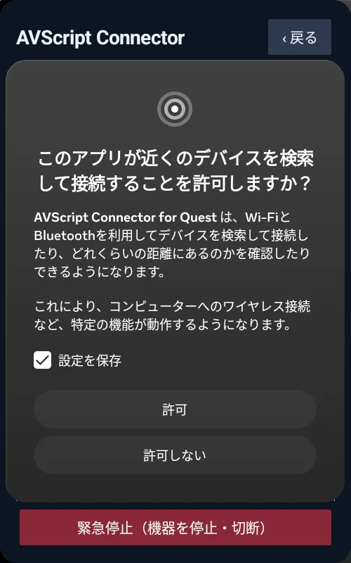 Quest の確認画面の「許可」