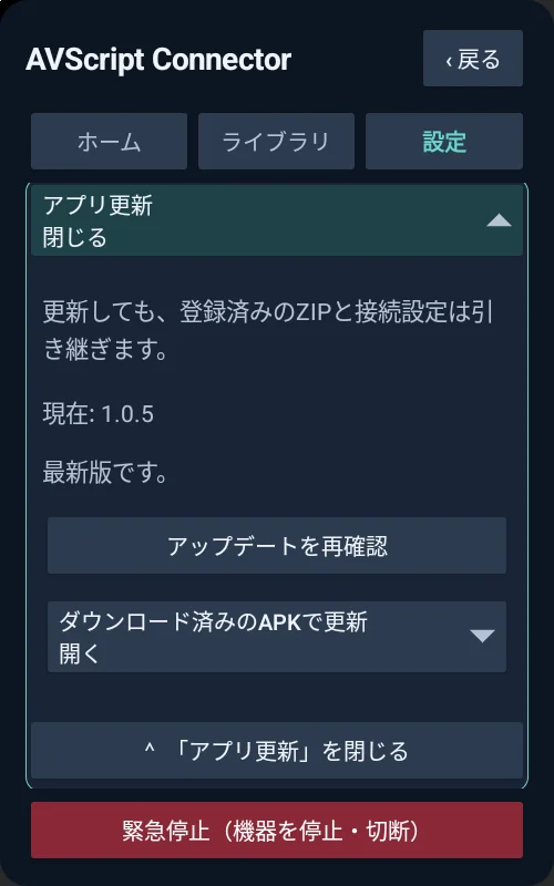 「アップデートを再確認」のボタン