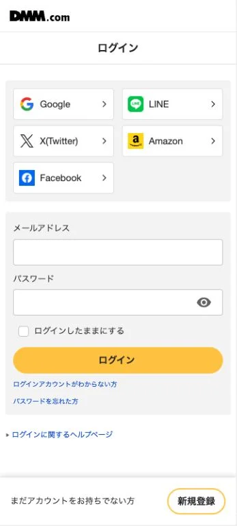 DMM のログイン画面。下に「新規登録」