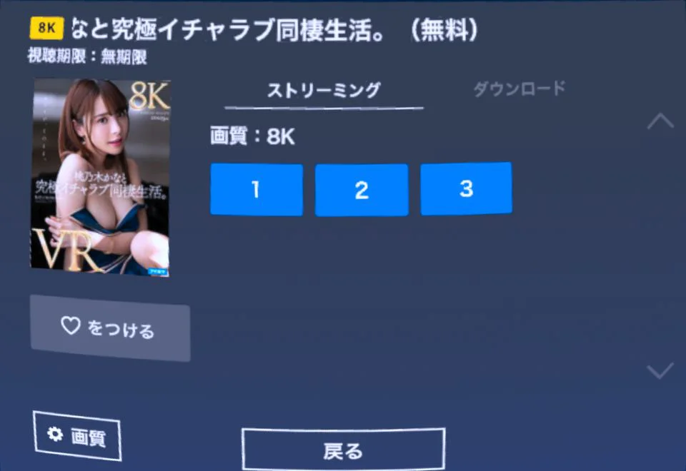 「ストリーミング」と Part 1・2・3 のボタン
