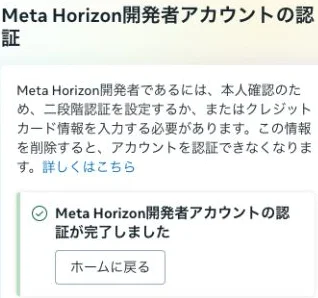 「認証が完了しました」と出た画面