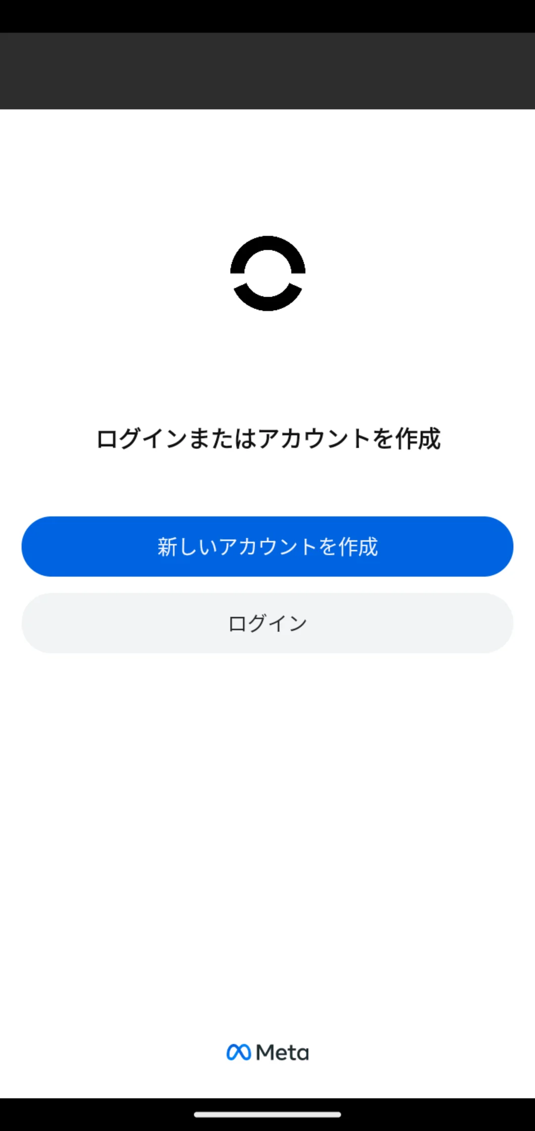 「新しいアカウントを作成」と「ログイン」のボタン