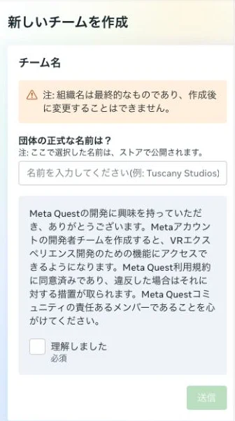 チーム名を入れ、「理解しました」にチェックして「送信」