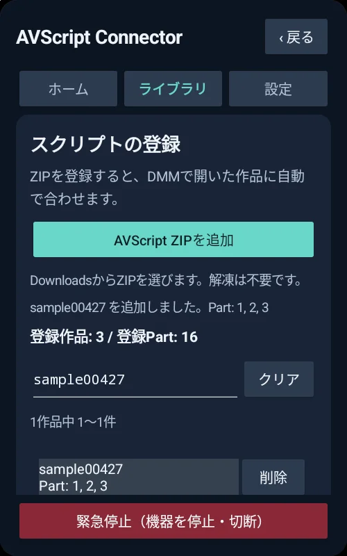 ライブラリの「AVScript ZIPを追加」