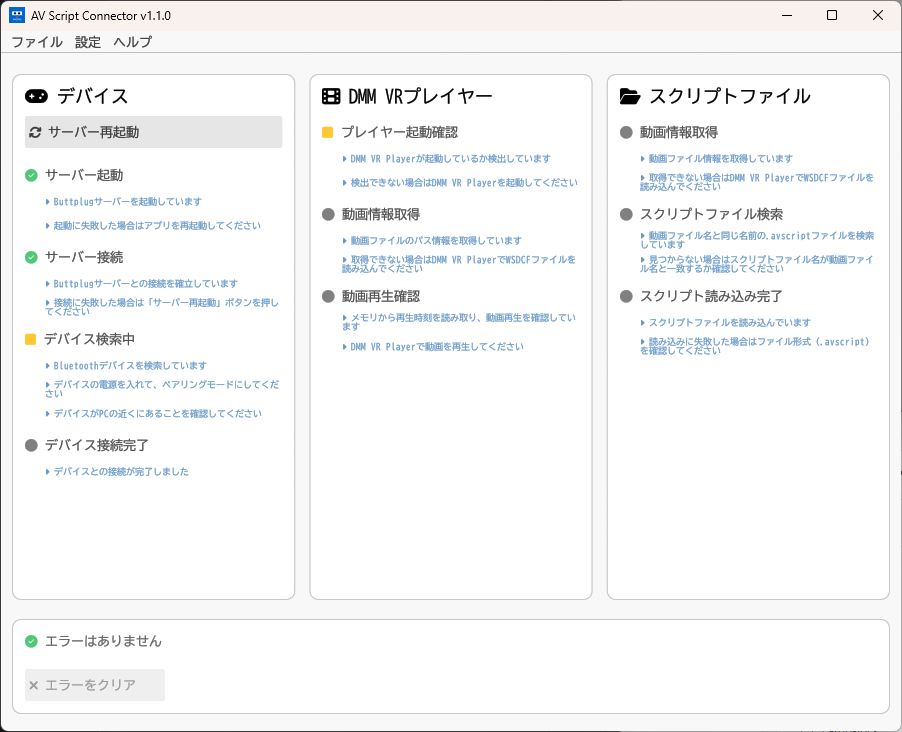 AVScript Connector アプリ画面