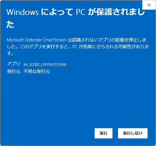 詳細情報を開いた後の SmartScreen