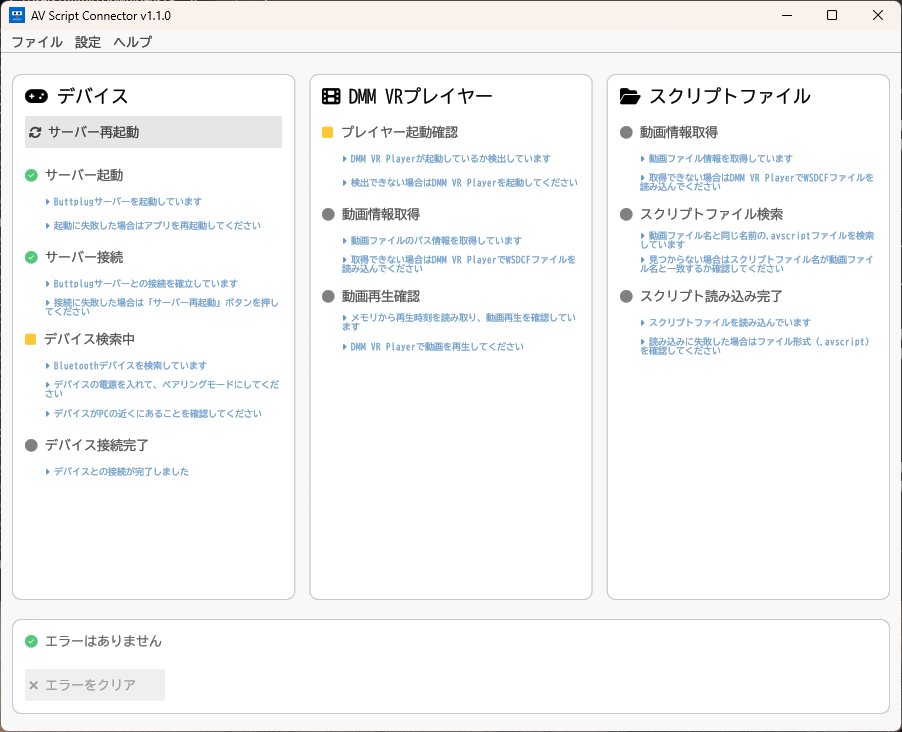 AVScript Connector 起動直後の状態