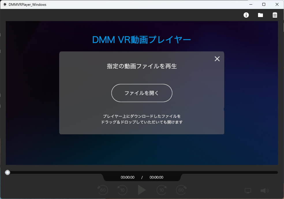 DMM VR Player の起動画面