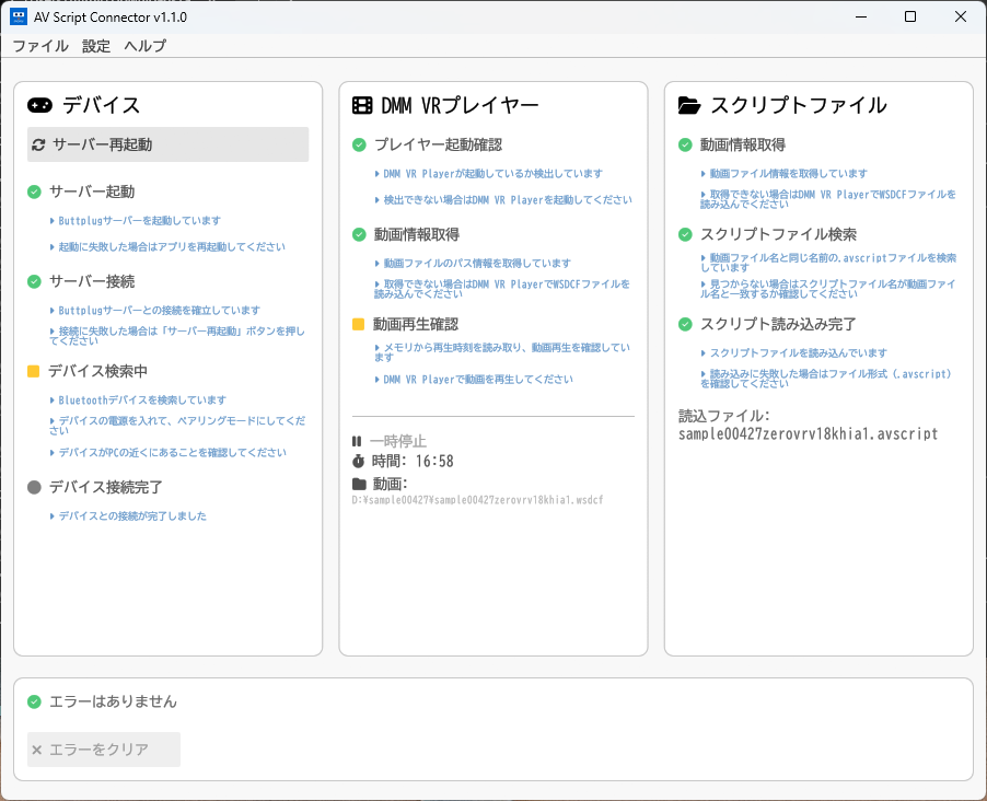 スクリプトを自動読み込みした AVScript Connector
