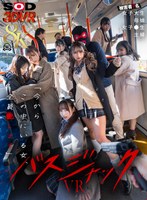 【8K】（超リアル体験）バスジャックVR ※被害者7名:女子大生/母娘/女子●生/主婦 まなみ静奈、和久井美兎、夢川りあ、工藤ララ、末広純、桃木結愛、紺野みいなの作品画像