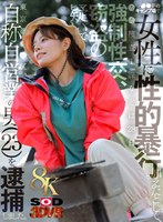 【8K】〇〇県のキャンプ場で女性に性的暴行を加えたとして、○○捜査1課などは28日、強●性交、窃盗の疑いで東京都○○区、自称自営業の男（23）を逮捕しました。 都月るいさの作品画像