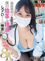 【8K】泌尿器科の女医さんが僕の陰茎と精液をしつこいぐらい検査してくる。西野先生 西野絵美の作品画像