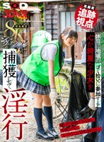 【8K】【高画質 追跡視点】休日に地域のゴミ拾いに参加する心が綺麗な少女を捕獲して淫行 美澄玲衣の作品画像