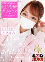 【8K】射精まで献身的サポートED治療クリニック 担当看護師:木下さん 木下ひまり（花沢ひまり）の作品画像