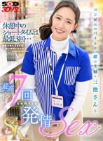 【8K】コンビニのバイトで一緒の主婦・三池さんと、休憩中のショートタイムは最低3回...仕事が終わるまでの暇な時間も合わせて最高7回は射精する程発情SEX。 三池小春 三池小春の作品画像