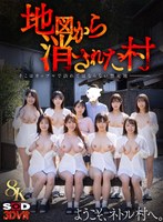 【8K】地図から消された村VR 波多野結衣、千川とわ、南條彩、雅子りな、琥珀やや、小野寺ゆあ、藤井レイラ、菊池はる、湊波流の作品画像