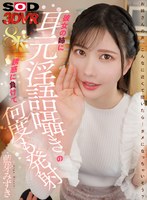【8K】彼女の姉に耳元隠語囁きの誘惑に負けて何度も発射 藍芽みずき 藍芽みずきの作品画像