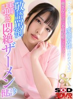 【8K】「こんなに最低な変態男性は初めてです。」奥さんと一緒に不妊治療にきたら…敬語罵倒で囁き悶絶ザーメン健診 倉木しおり 倉木しおりの作品画像
