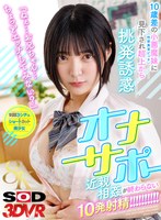 【8K】10歳差の小悪魔妹（性欲異常ビッチ）に見下され超上から挑発誘惑オナサポ近親相姦が終わらない10発射精！！！！！！！！！！ 虹村ゆみの作品画像