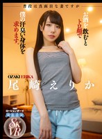 普段は真面目な妻ですがお酒を飲むとトロ顔で僕の汗臭い身体を求めます。 尾崎えりか 尾崎えりかの作品画像