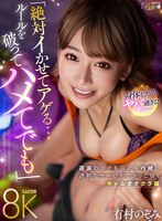 「絶対イかせてアゲる…たとえハメてでも」 遅漏のボクを店にも内緒の過剰なサービスでぶっこ抜くギャルオナクラ嬢 有村のぞみ 有村のぞみの作品画像