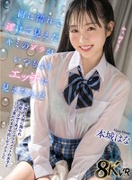 雨に濡れて透けて見えたキミのブラがいつもよりエッチに見えたんだ 突然の大雨に降られ雨宿りさせてあげたクラスメイトの女子とびしょ濡れのまま中出しセックスした 本城はな 本城はなの作品画像
