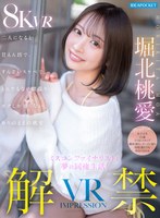 堀北桃愛の代表作品画像