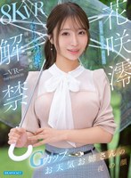 VR IMPRESSION 花咲澪 解禁 おっとり’ときどき’ふしだらイメージぶっ壊す淫乱な腰振りGカップお天気お姉さんの夜の顔 花咲澪の作品画像