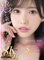 MOODYZ初VR ありながいっぱい射精せてあげたいな VRの天才‘新ありな式’オナニーのお手伝いしてあげる5シチュエーションSP 新ありなの作品画像
