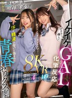 オタクに優しいイケイケGALとまさかの化学反応…汗と精液の匂いに包まれた青春セックス劇 石原希望 葵いぶき 石原希望、葵いぶきの作品画像