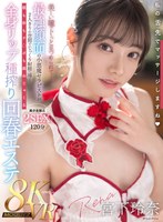 美しい瞳でじっと見つめて… 最強顔面の小悪魔セラピストが2人きりの空間でじっくり射精へ導く顔も体もチ〇ポも舐めじゃくる全身リップ種搾り回春エステ 美少女独占2SEX120分 宮下玲奈 宮下玲奈の作品画像