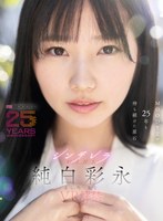 MOODYZが25年も待ち続けた原石 現役女子大生×Hcupおっぱい シンデレラGIRL 純白彩永 VR解禁 純白彩永 純白彩永の作品画像