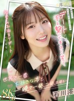 初めてのお泊まりデートから4年 あの頃の初々しい気持ちを思い出したくて澪をデートに誘って、手を繋いで、キスして、笑って、世界で一番大好きな澪と一晩で一発、二発、三発と… 石川澪 石川澪の作品画像
