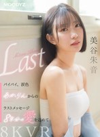 バイバイ、涙色 あかりんからのラストメッセージ 8年分の愛を込めて 美谷朱音 美谷朱音（美谷朱里）の作品画像