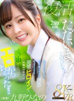 ただいまっ！くのひなっ！パワーアップした小悪魔イタズラ誘惑 性欲マシマシ発情ヒロインと学園中の男子が嫉妬するほどエロがっちゃった！！ 九野ひなの 九野ひなのの作品画像