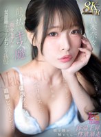 ●っ払いキス魔‘奈々ちゃん’のゼロ距離チューおねだり我慢 唇と唇が触れたら…体温上昇 性欲暴走 キスして、フェラして、ピストン…からのベロキスして、復活フェラして、追撃ピストン… 八木奈々 八木奈々の作品画像