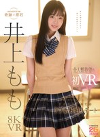 青春の記憶を上書きしてくれる学校イチのアイドルは、僕だけの彼女。 ももちゃんと2人、放課後はじめてのラブホお泊りデートで濃厚で幸せな思い出性交VR 井上もも 井上ももの作品画像