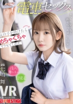 【配信専用VR動画】電車セックス 女の子を助けたらめちゃくちゃヤラせてくれた 七嶋舞 七嶋舞の作品画像