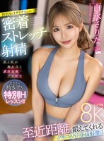 至近距離で鍛えてくれるパーソナル性指導 指名NO.1サリナさんの密着ストレッチ射精 百永さりな 百永さりなの作品画像