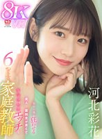 年下の僕を狂わせる美人で面倒見が良くてちょっぴりエッチな6つ上の家庭教師 河北彩花 河北彩伽（河北彩花）の作品画像