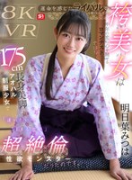 運命を感じたライバル（競技かるた）の袴美女は千年の恋に心を馳せるロマンチスト…ではなく175cm長身美脚のアオハル制服少女で「逢いたい=SEXしたい」超絶倫性欲モンスターだったのです。 明日葉みつは 明日葉みつはの作品画像