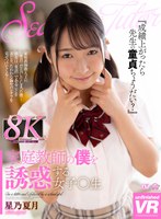 家庭教師の僕を誘惑する女子○生 星乃夏月 星乃夏月の作品画像
