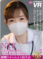 【8K VR】美人看護師（人妻）に見つめられながら何度も射精させられる入院生活 小春まりの作品画像