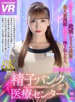 【8K VR】精子バンク医療センター 友田彩也香 友田彩也香の作品画像