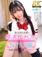 【8K VR】彼女持ち先輩の唇を、乳首を、チ○ポを、ねっとり攻めてカラダ堕ちさせるNTR誘惑～あざと可愛い後輩 ゆめ莉りか～ ゆめ莉りかの作品画像