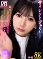 【8K VR】サイレントジェラシー 嫉妬した口下手な先輩に無言＆ジト目で見つめられ、有無を言わさぬ濃密ベロチュウ性交で完堕ちするまで分からされた激情片想い 北岡果林 北岡果林の作品画像