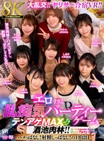 【8K】大乱交！ヤリサー合宿VR！！ エロすぎる乱痴気パーティーゲームでテンアゲMAX酒池肉林！！ ハメっぱなし！射精しっぱなし！の1泊2日 依本しおり、南日菜乃、天羽りりか、小鈴みかん、日向由奈、柏木こなつ、皆月ひかる、虹村ゆみの作品画像