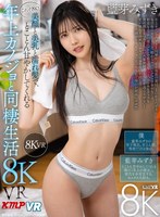 これぞ8K！美顏と美乳と濡れ髪で、とことん甘やかしてくれる ’年上カノジョ’と同棲生活 8KVR 藍芽みずき 藍芽みずきの作品画像